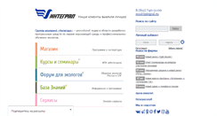 Desktop Screenshot of integral.ru