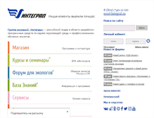 Tablet Screenshot of integral.ru